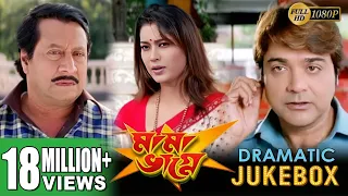 MAMA BHAGNE | মামা ভাগ্নে  | DRAMATIC JUKEBOX | PRASENJIT |  ANANYA | ECHO BENGALI MOVIES