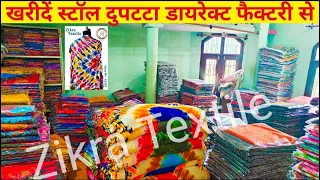 Cheap Stole Dupatta Manufacturer / Stoles Riyon / Zikra Textile Barabanki / Satthan Scarf Wholsale
