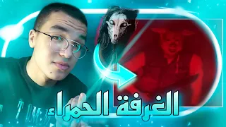 الغرفة الحمراء | جحيم الإنترنت المظلم The red room