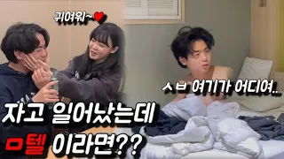 (SUB)여사친과 술자리 다음날 일어났는데 ㅁ텔이라면??ㅋㅋㅋㅋㅋㅋㅋ(ft.심심한은비)