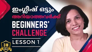 LEARN ENGLISH FAST TO SPEAK FLUENTLY ✅|  SPOKEN ENGLISH IN MALAYALAM