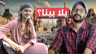 الحياة في روسيا صدمتني! جنه دي ولا ايه؟ 🇷🇺