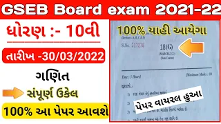 STD 10 Board Exam 2022 Maths Paper Solution, STD 10 Maths Paper Solution 2022, STD Maths viral Paper