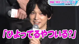 “マイキー”吉沢亮、「ひよってるやついる？」のバズりに疑問「笑うシーンじゃねえから」　映画「東京リベンジャーズ」公開記念舞台あいさつ