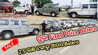 Bolero Special With Fixed Price 🔥|| Second Hand Bolero Car In Bhubaneswar |Jaleswar Motors Mr.Wheelz