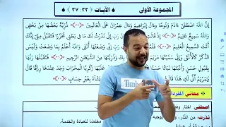 توجيهي الأردن 2004 || التنشئة الصالحة - آل عمران || أ. محمد محروس || اللغة العربية المشتركة