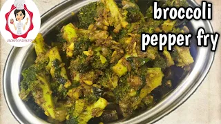 ப்ரோக்கோலி பொரியல் | Broccoli Recipe in Tamil (Eng cc) | Broccoli Fry | Broccoli pepper fry