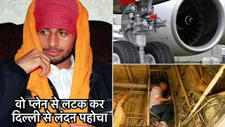 -50 °C तापमान में वो प्लेन से लटक कर लंदन पहोचा