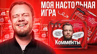 АНТИБЛОГЕР И НАСТОЛКА / Распаковка игры "КОММЕНТЫ" от АБ