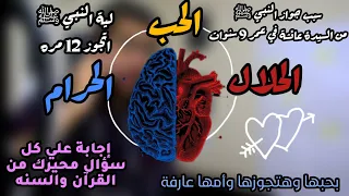 الحب 💞 | عبدالرحمن برهام