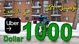 توصيل الأكل في كندا