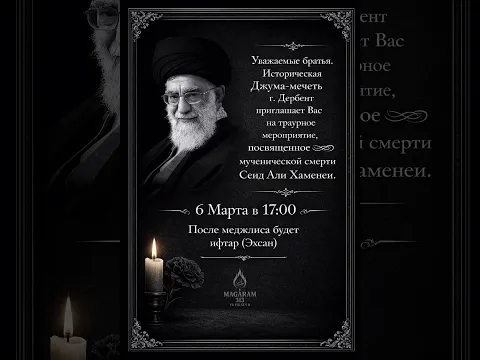 Уважаемые братья.  Историческая Джума-мечеть г.Дербент