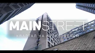 «MainStreet (Мейнстрит)»