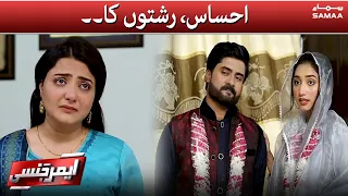 Ehsaas Rishton Ka - Emergency | SAMAA TV | 18 September 2021
