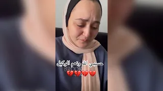حسبي الله ونعم الوكيل!!!