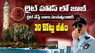 Light House Full Story | Egypt Light House | Alexandria Light House Job | Light House Job In Telugu