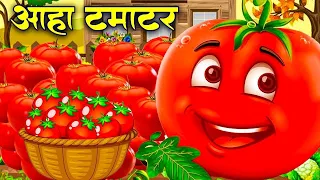 आहा टमाटर - Aaha Tamatar Bade Mazedar | Hindi Nursery Rhymes And Kids Song | Riya Kids Tv