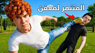 إنتقمت من شستر المتنمر !! (القصة كاملة)