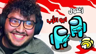 اخذت شكل الشباب و خدعتهم 🤣 Among Us