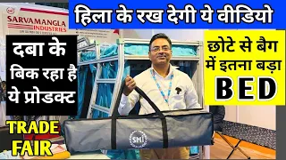 AMAZING PRODUCT 😱 | PORTABLE TRAVELLING FOLDING BED | TRADE FAIR 2021 |FOLDING BEDS
