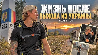 Жизнь после выхода из Украины, что будет дальше!? Путь без маршрута в теплые края