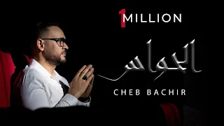 Cheb Bachir - El Hawess [Official Music Video] (2025) / الشاب بشير - الحواس