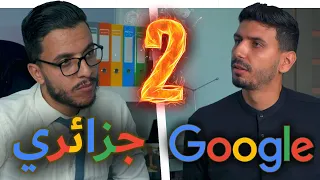 لكان جا جزائريGoogle