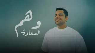 وهم السعادة