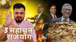 क्या आपकी हथेली मे भी ये 3 अमीर बनने वाले निशान है?luck,life line,business line with astro prateek