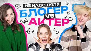 Трунёва играет в 18+ постановки | Серега ОМГ любит мужчин| | Шоу Бондаревой "Не надо ля-ля" | Пилот