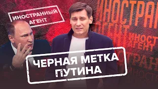Почему закон об иноагентах опасен лично для тебя? 0+ / @Gudkov