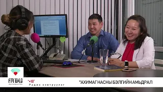 +18 нэвтрүүлэг - Ахимаг насны бэлгийн амьдрал