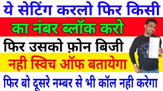 kisi ka number block kare use phone busy na switch off bataye |Call setting | number block kaise kar