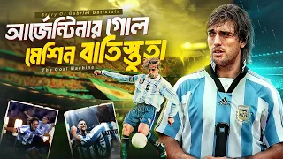 বাতিল খেলোয়ার হলেন আর্জেন্টিনার সর্বোচ্চ গোলদাতা | Gabriel Batistuta Biography | Football Special-15