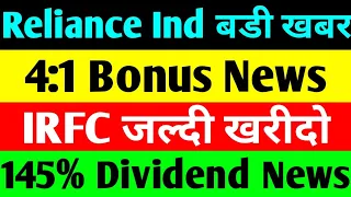reliance industries share latest news l irfc latest news l reliance share news l irfc share