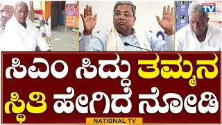 CM Siddaramaiah Brother : Look how the CM Siddu's brother situation! | Rame Gowda | National TV