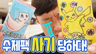 포켓몬카드 수제팩 거래 사기 당한 건가요?