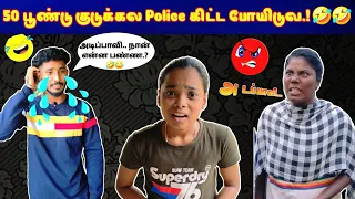 டேய்.. சின்ன பொண்ண ஏமாத்த பாக்குறியா.?🤣🤣 #comedy // Sanda Kozhi Channel