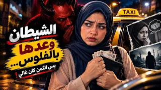    اختبار حقيقي: ترجع الأمانة ولا تاخدها وتمشي؟ لكن اللي حصل في الآخر صدمه😧😧