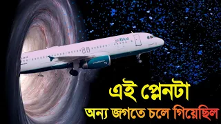 এই প্লেনটা অন্য দুনিয়ায় চলে গিয়েছিল- হাড় হিম করা ঘটনা | Case Study About British Airways F9 Bangla