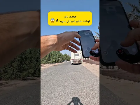 لو انت مكانو شو كنت تسوي ؟ 😱 - Street photographer
