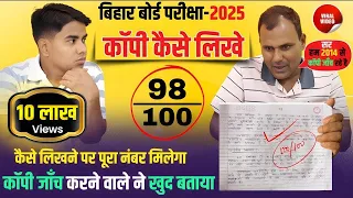 ऐसे लिखो तो पूरा नंबर मिल जायेगा | Board Exam me copy kaise likhe | Copywriting tips and tricks