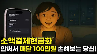 💥 휴대폰소액결제 모르면 무조건 손해! 📱 소액결제 한도가 현금으로 바뀌는 소액결제현금화방법 꿀팁 공개