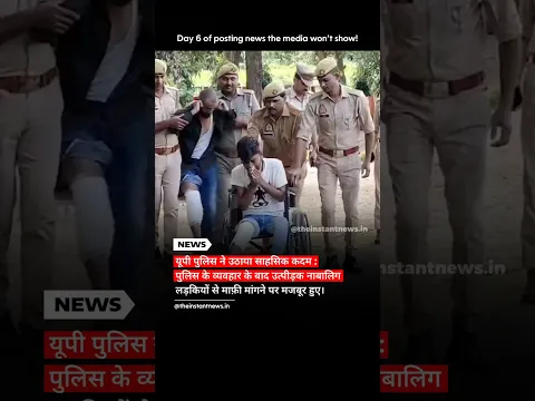 ख़ुशीनगर में उत्पीड़कों को सार्वजनिक माफ़ी: क्या यह सुरक्षा का समाधान है?