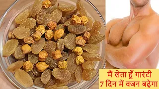इसे खाते ही शरीर का वजन तेजी से बढ़ने लगेगा/दुबले पतले लोग इसे जरूर अपनाएं/ वजन बढ़ाये - Health Tips