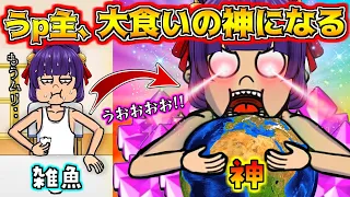 【ゆっくり実況】美味しいぃぃぃ！！うp主がとんでもない大食いに進化していくゲーム！？ 前編 【たくっち】【 Food Fighter Clicker 】