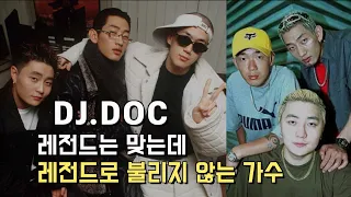 [홍길동 특집. 1] 레전드는 맞는데.. DJ DOC #JayTV