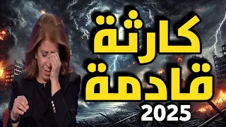 ليلى عبد اللطيف تحذر: اكتشافٌ مرعب تحت الجليد يقلب موازين العالم!