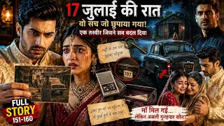 17 जुलाई की रात का रहस्य | वो सच जो 20 साल से छुपा था | मां आखिर कहां थी?