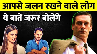 जलनखोर लोगों को पहचानना सीखो | How to Identify a Jealous Person